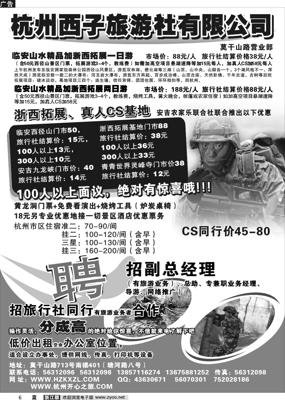 6  杭州西子旅游社有限公司