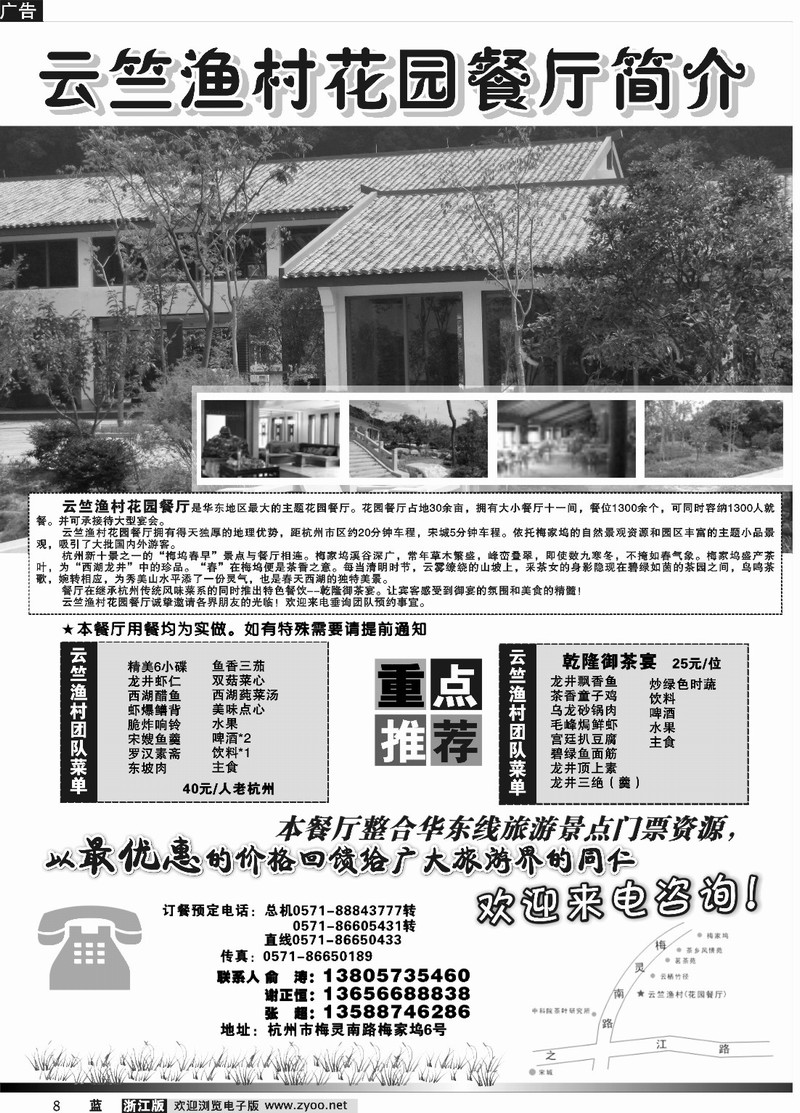8  杭州云竺渔村花园餐厅