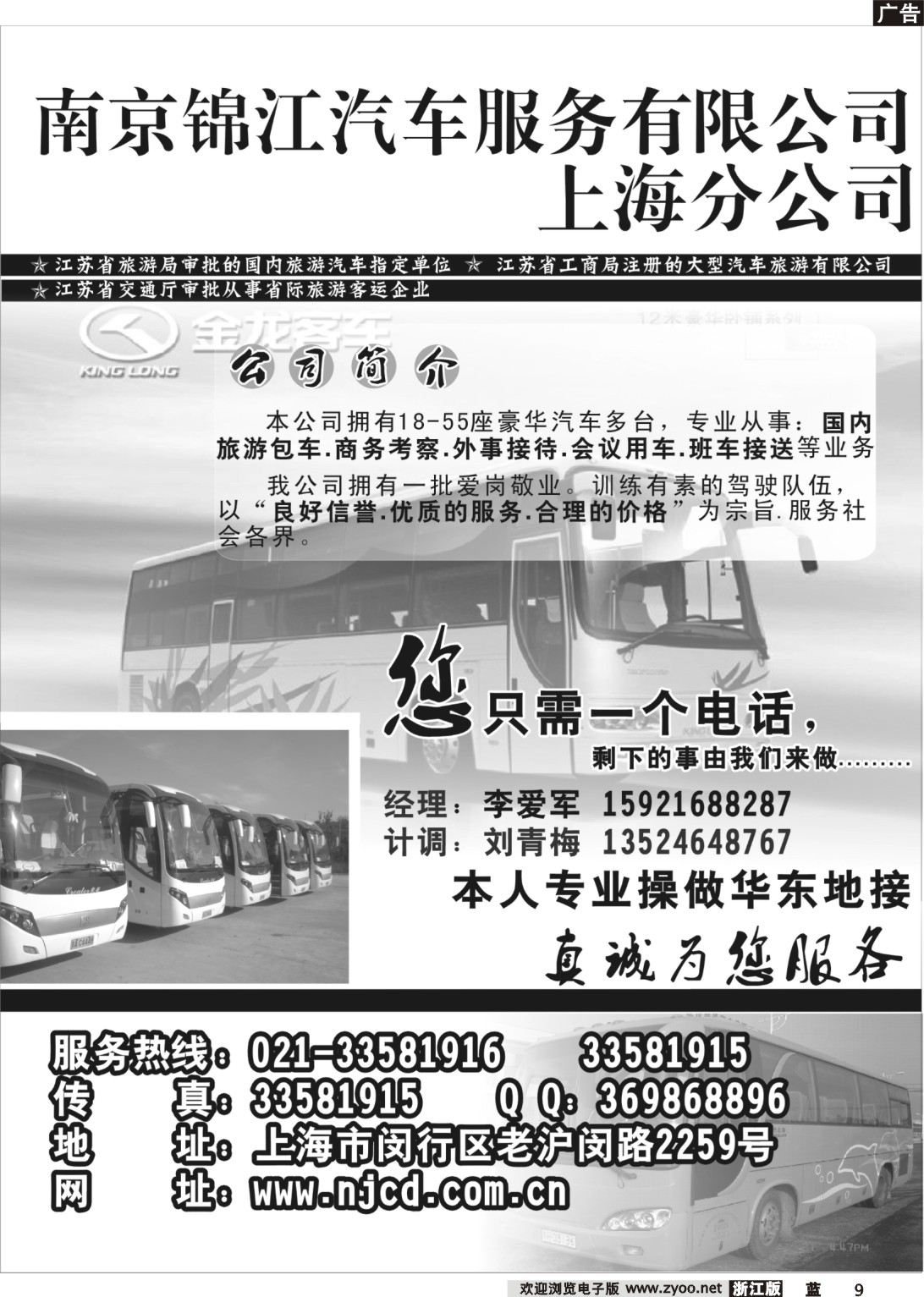 9  南京锦江汽车服务有限公司上海分公司