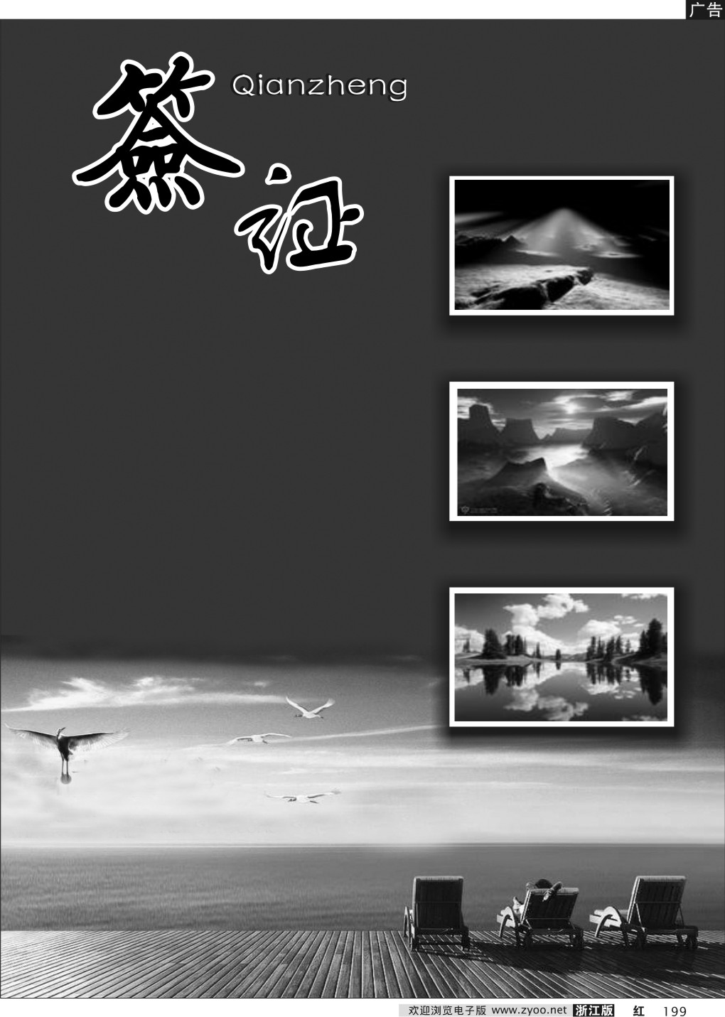199  签证专版·····