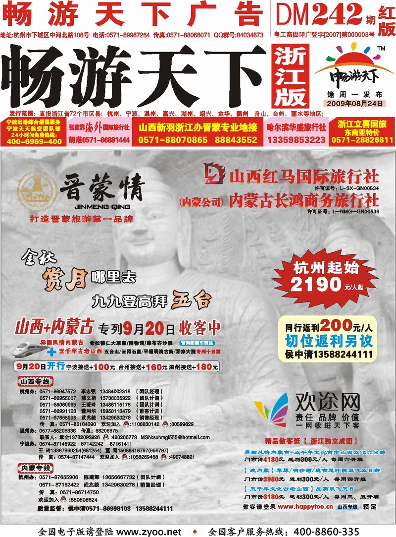 红版封面 山西红马国旅-（内蒙公司）长鸿商务旅行社