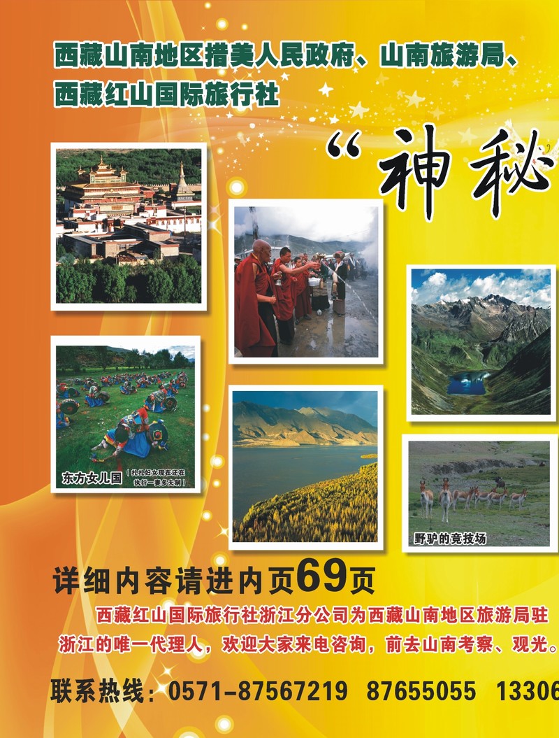 红版封面拉页一 神秘西藏之旅