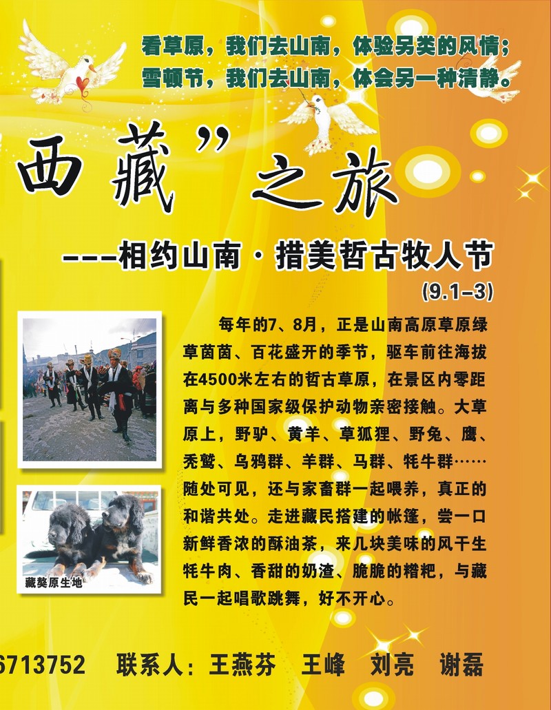 红版封面拉页二 神秘西藏之旅