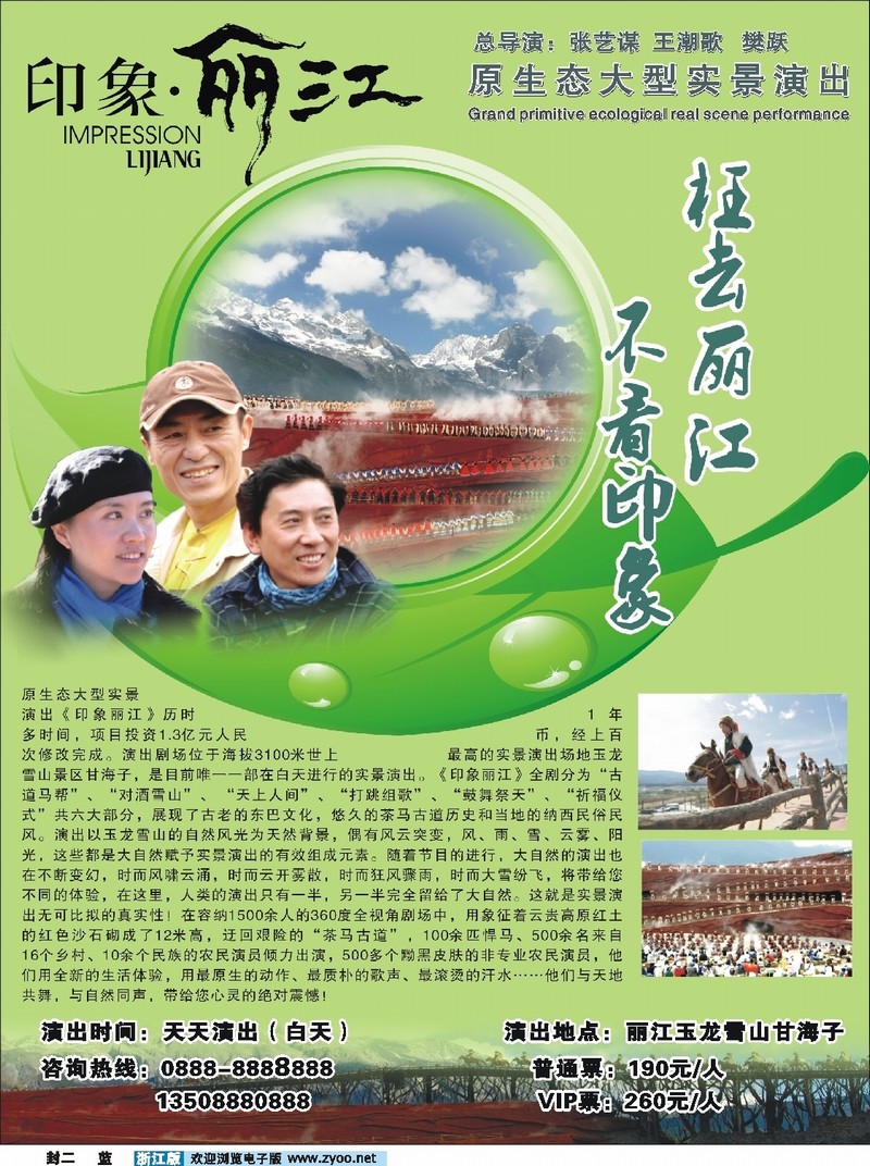 蓝版封二  印象丽江