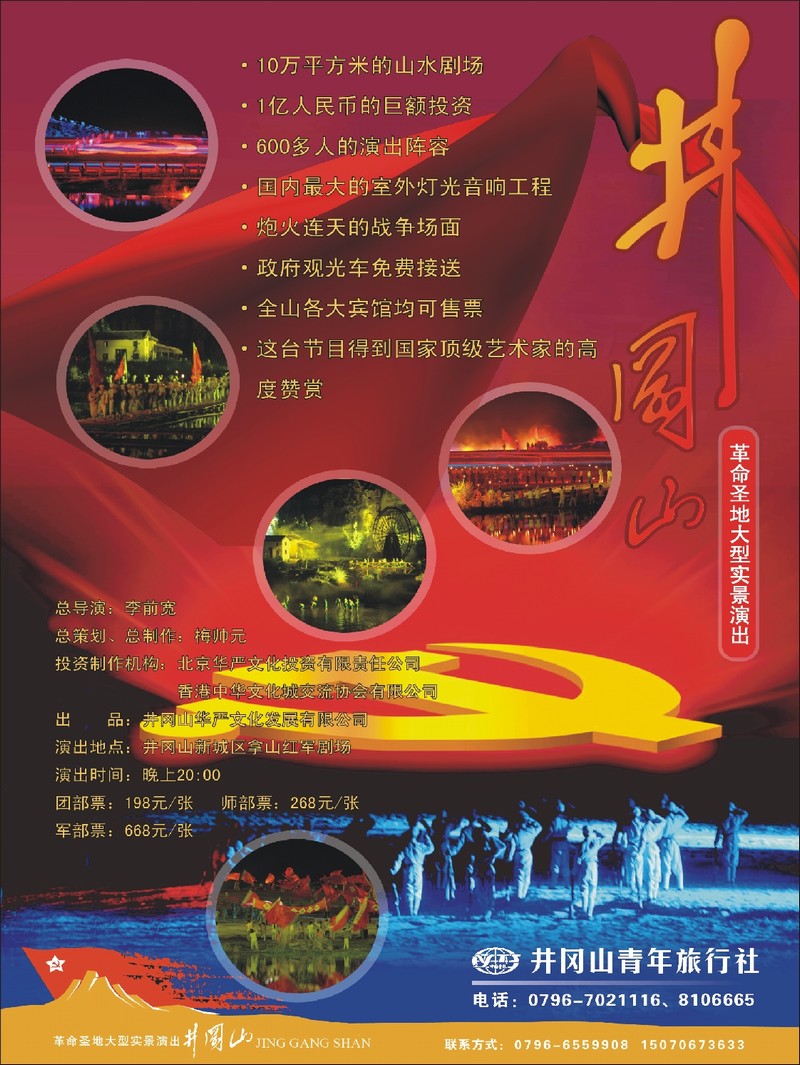 蓝版封面拉页二 井冈山革命圣地大型实景演出