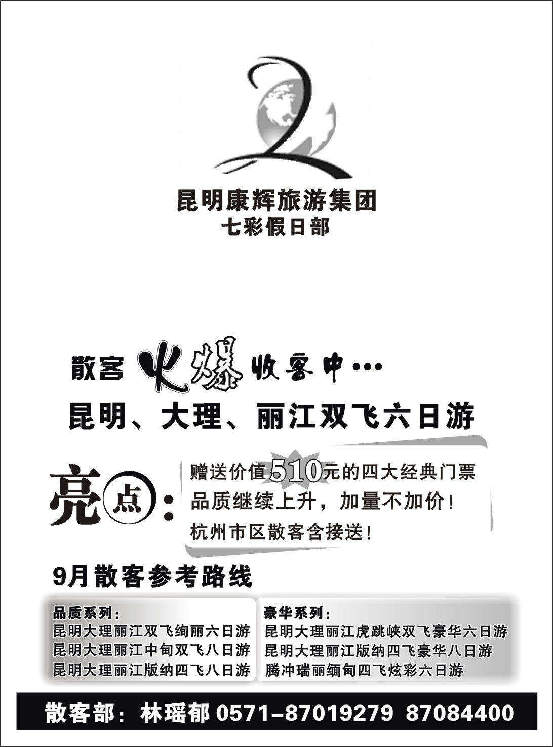 7 云南七彩假日·昆明中国康辉旅行社