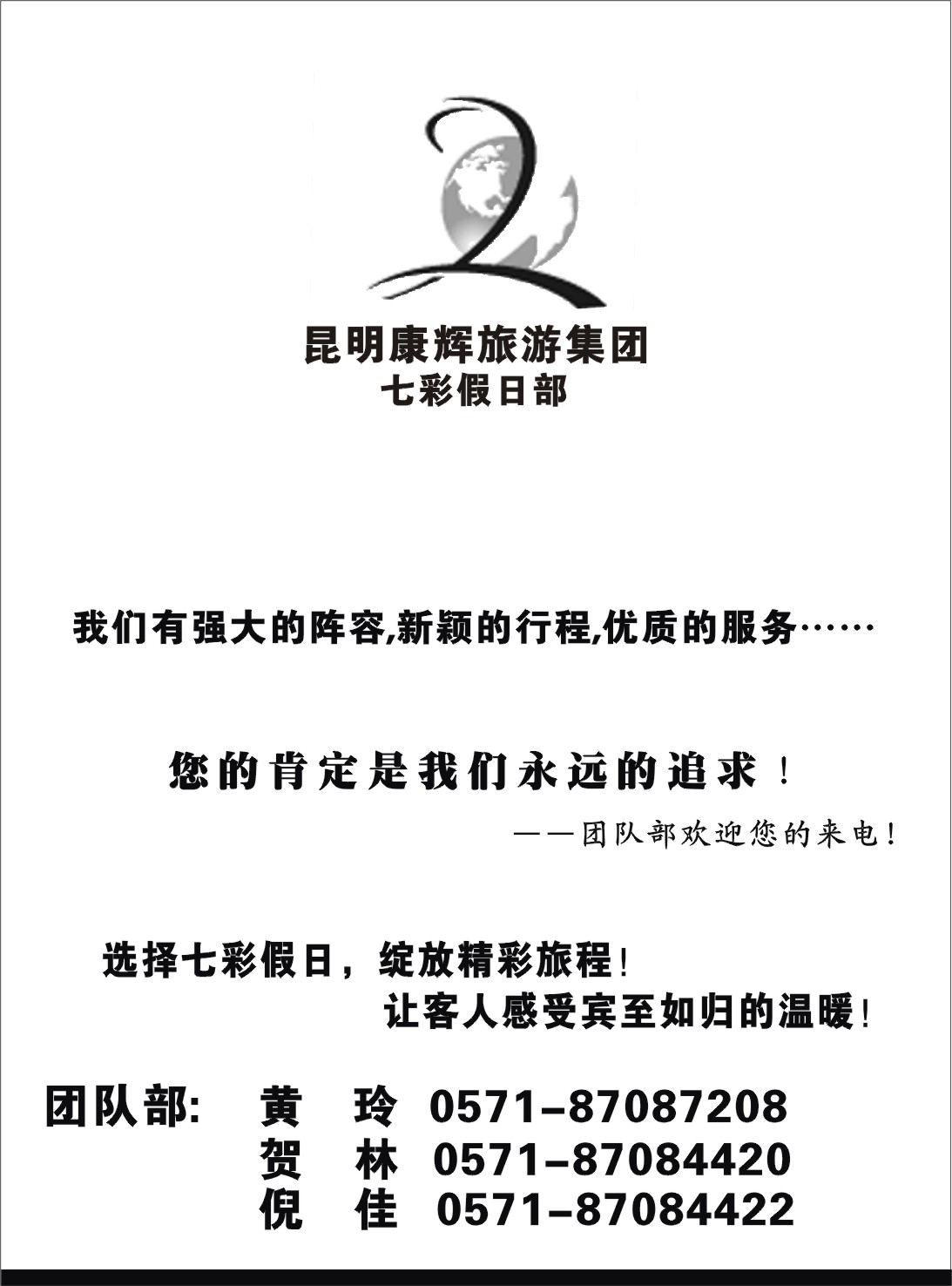8 云南七彩假日·昆明中国康辉旅行社