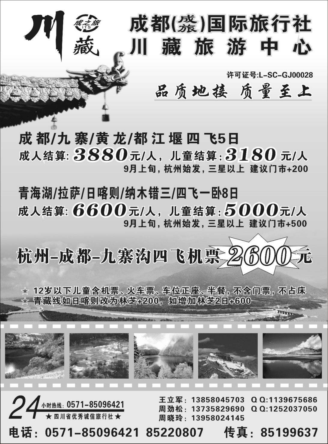 68 成都国旅