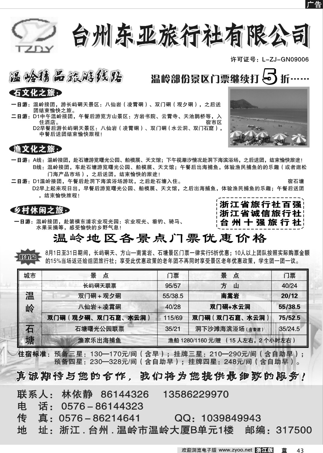 43 台州东亚旅行社