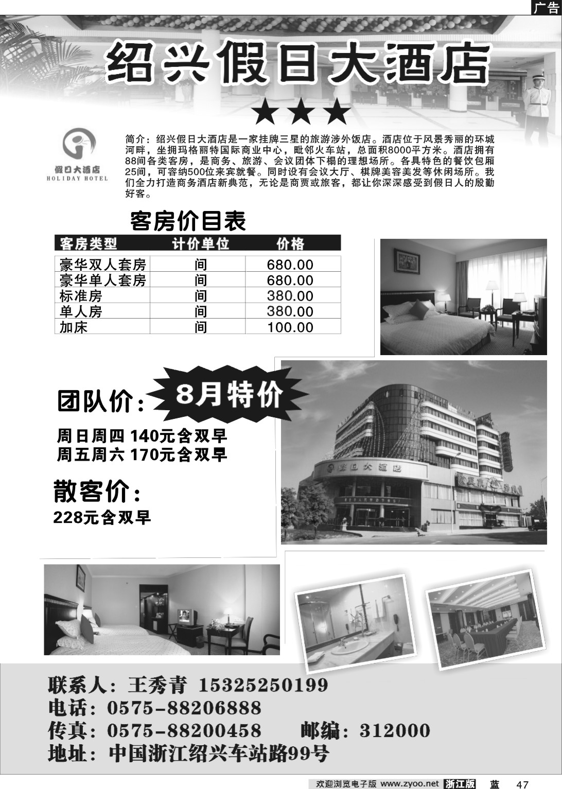 47 绍兴假日大酒店