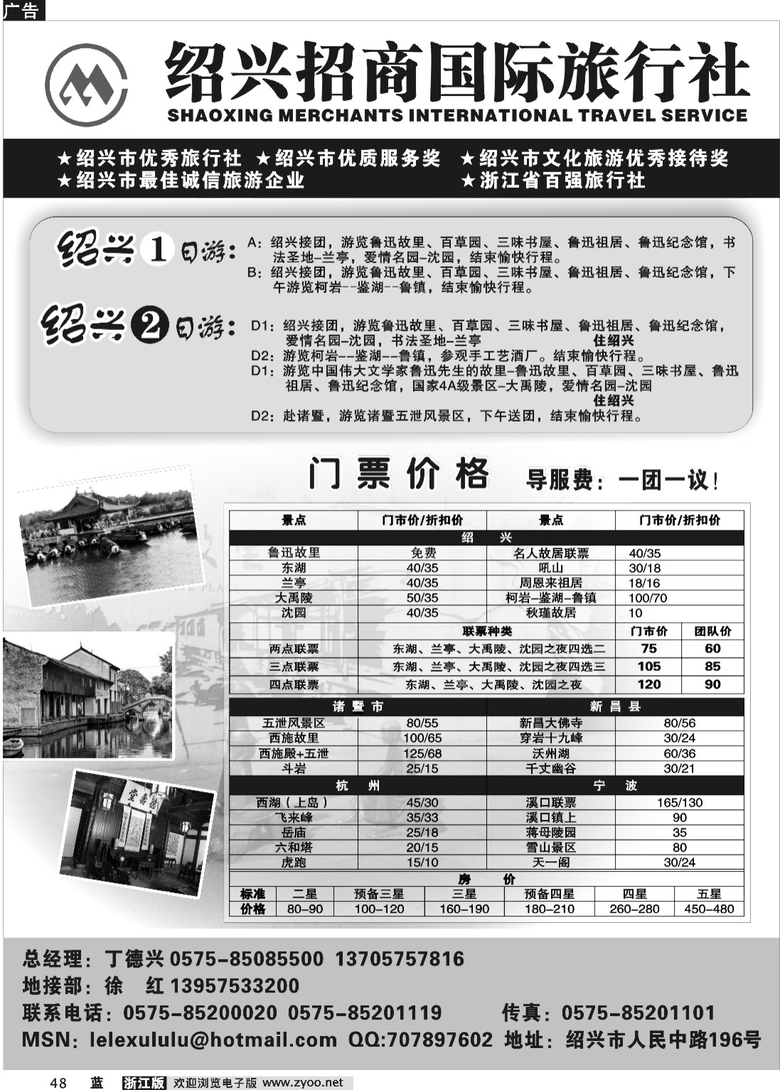 48 绍兴招商国际旅行社有限公司