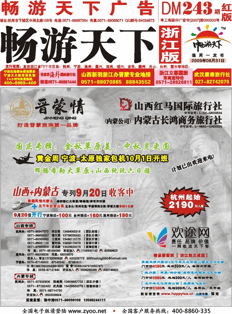 红版封面 山西红马国旅-（内蒙公司）长鸿商务旅行社