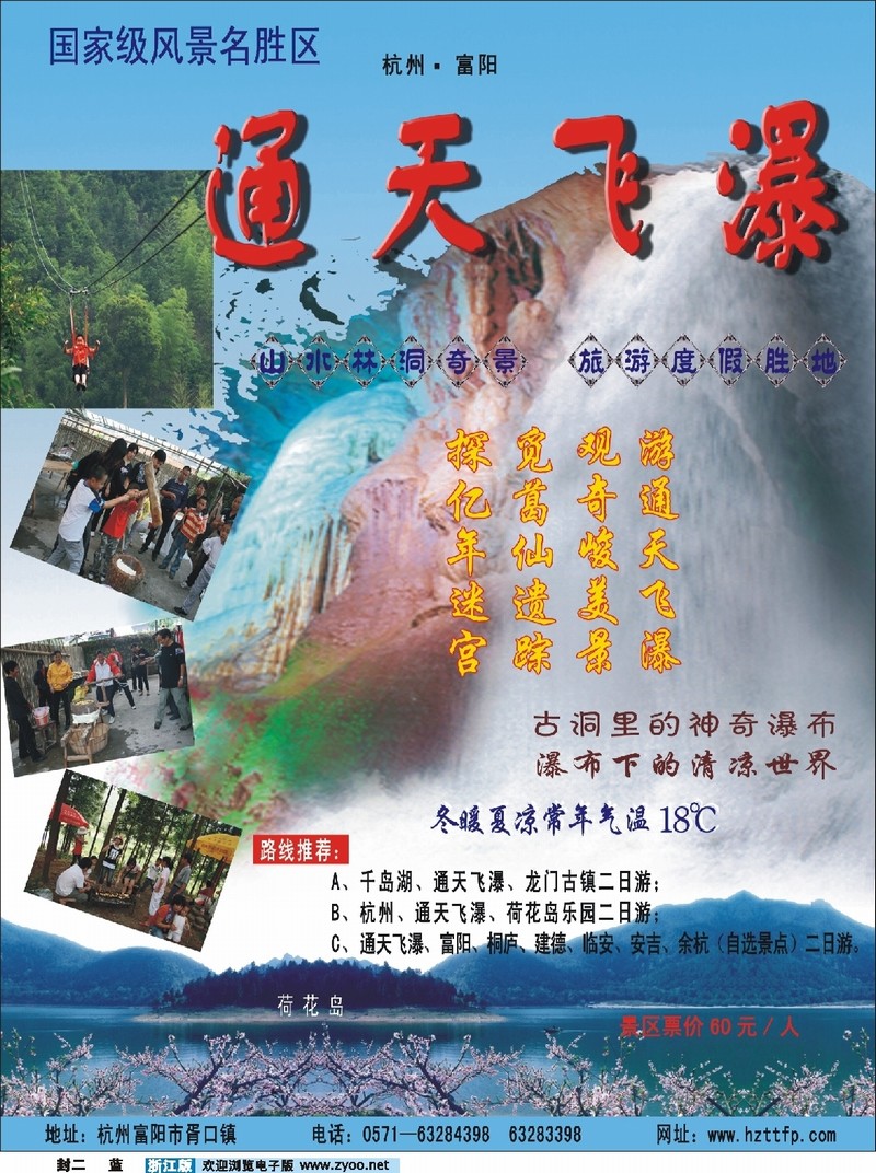 蓝版封二 通天飞瀑风景区