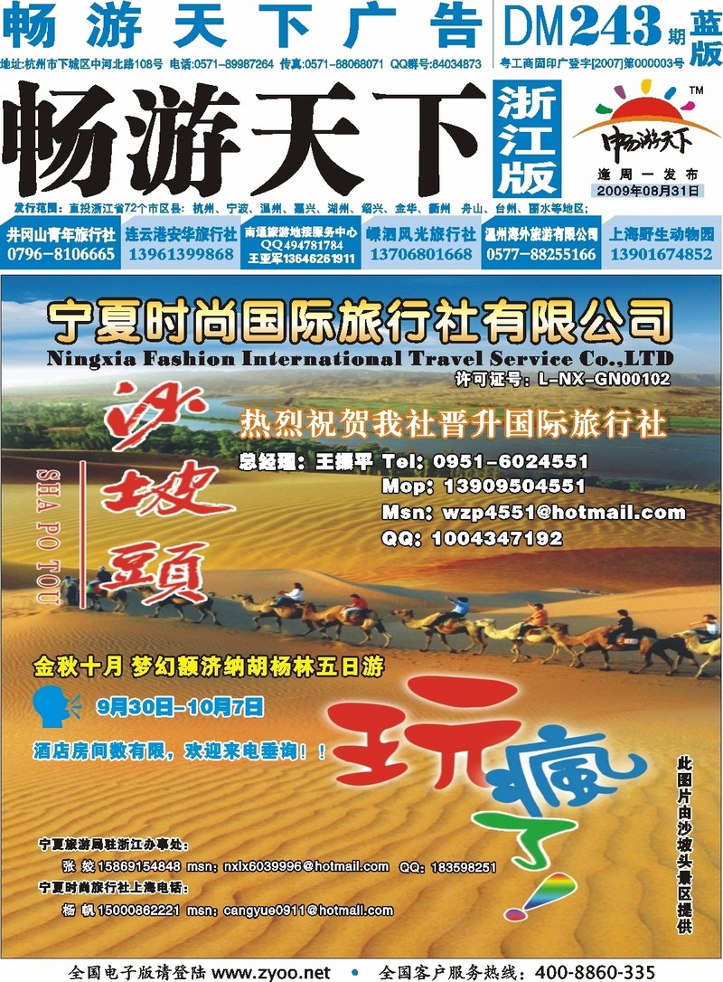 蓝版封面 宁夏时尚国际旅行社