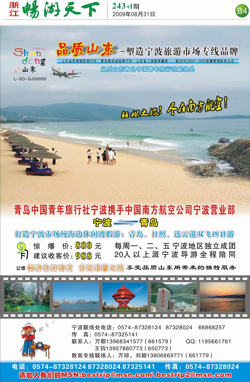 243期报刊 -B4品质山东