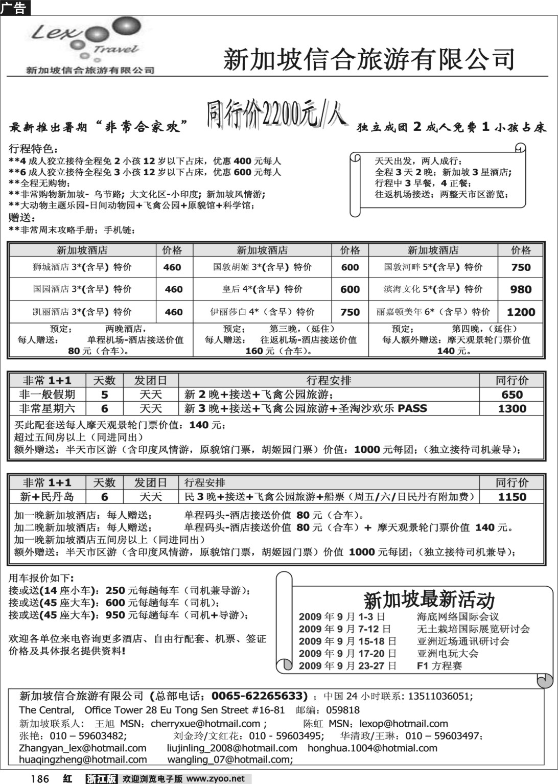 186 新加坡信合旅游