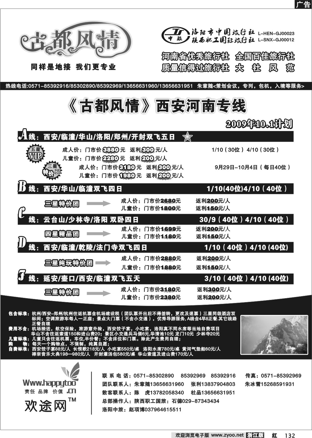 132 河南陕西专线·古都风情·朱章随
