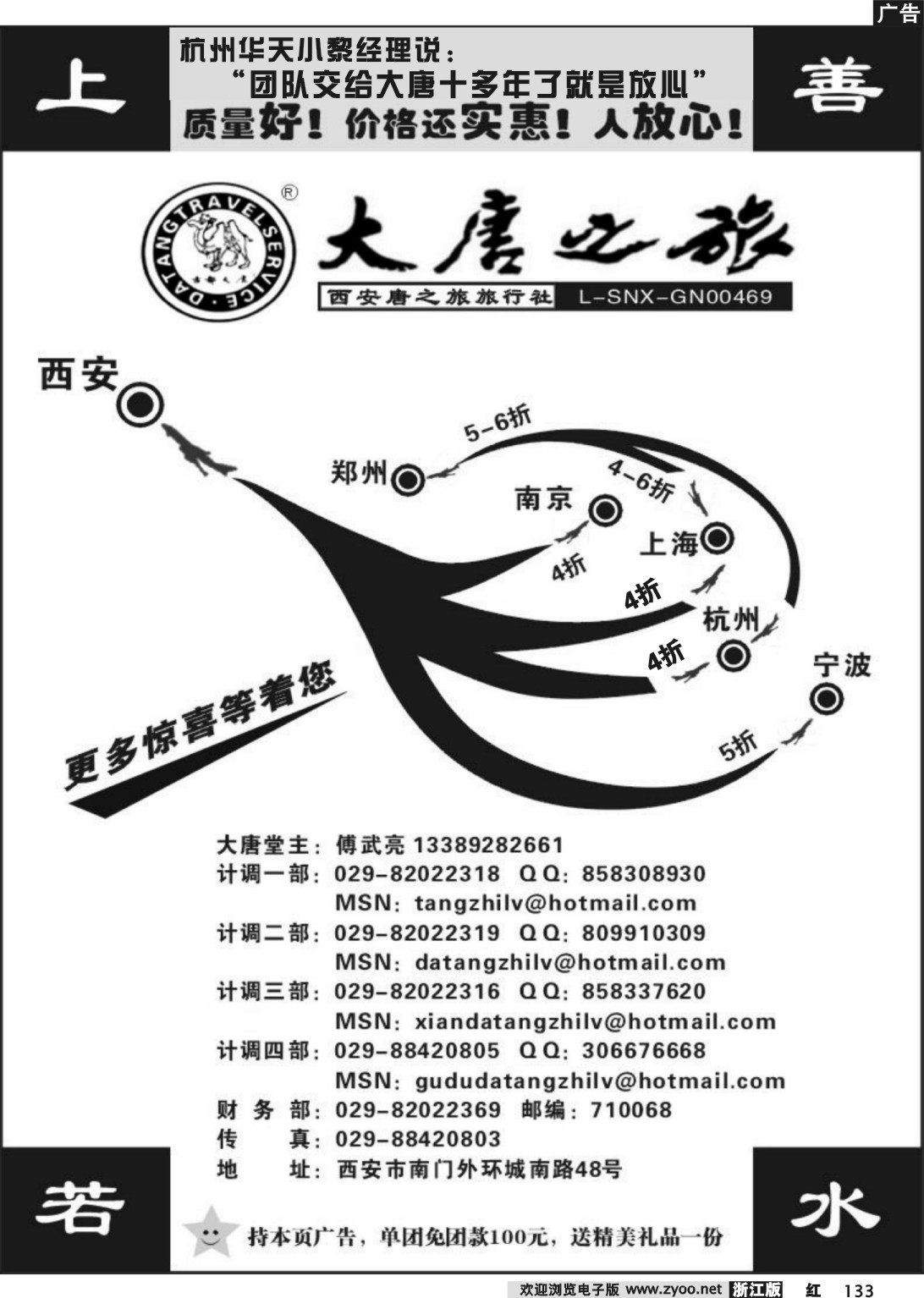 133 西安大唐之旅