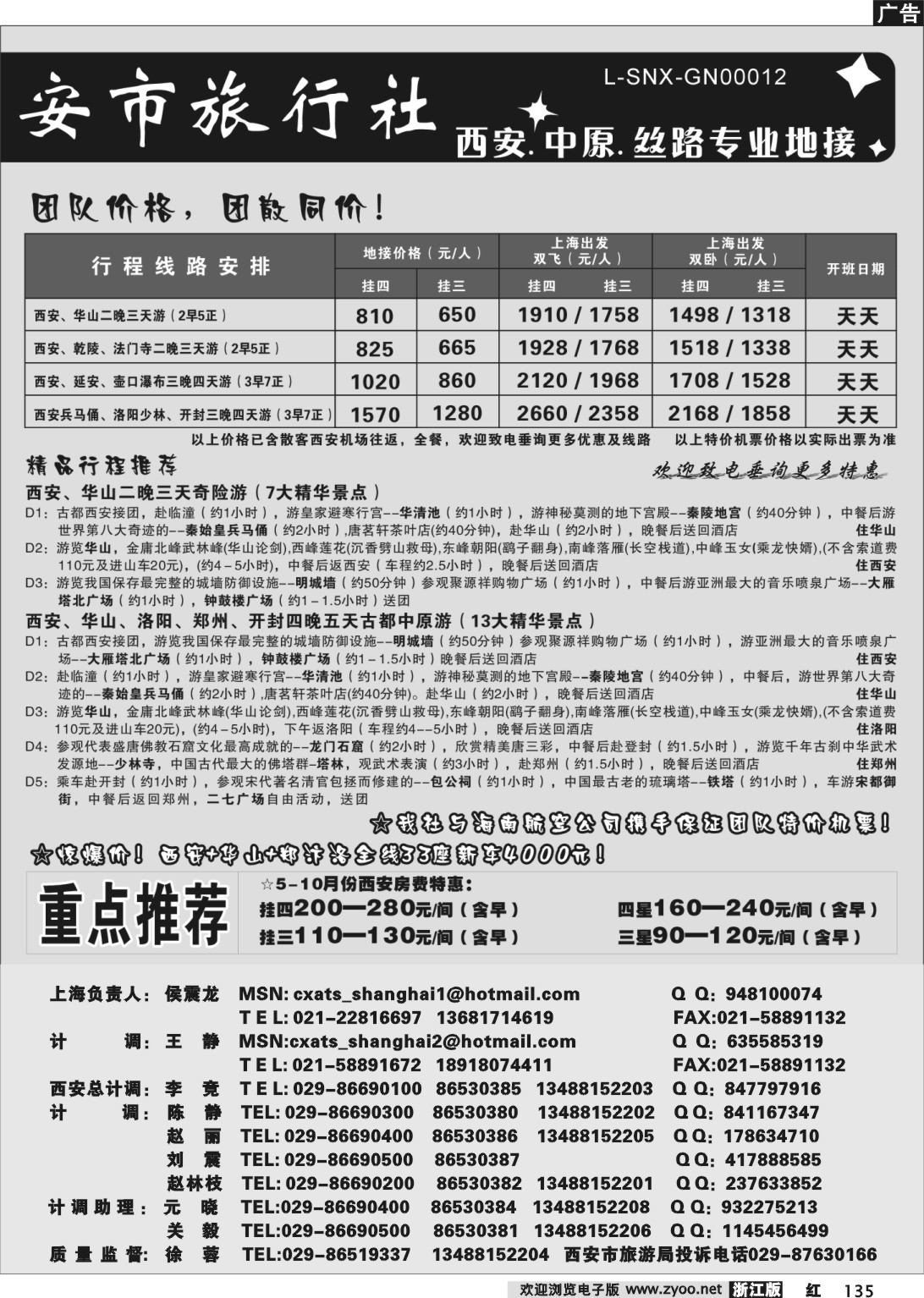 135  中国.西安市旅行社