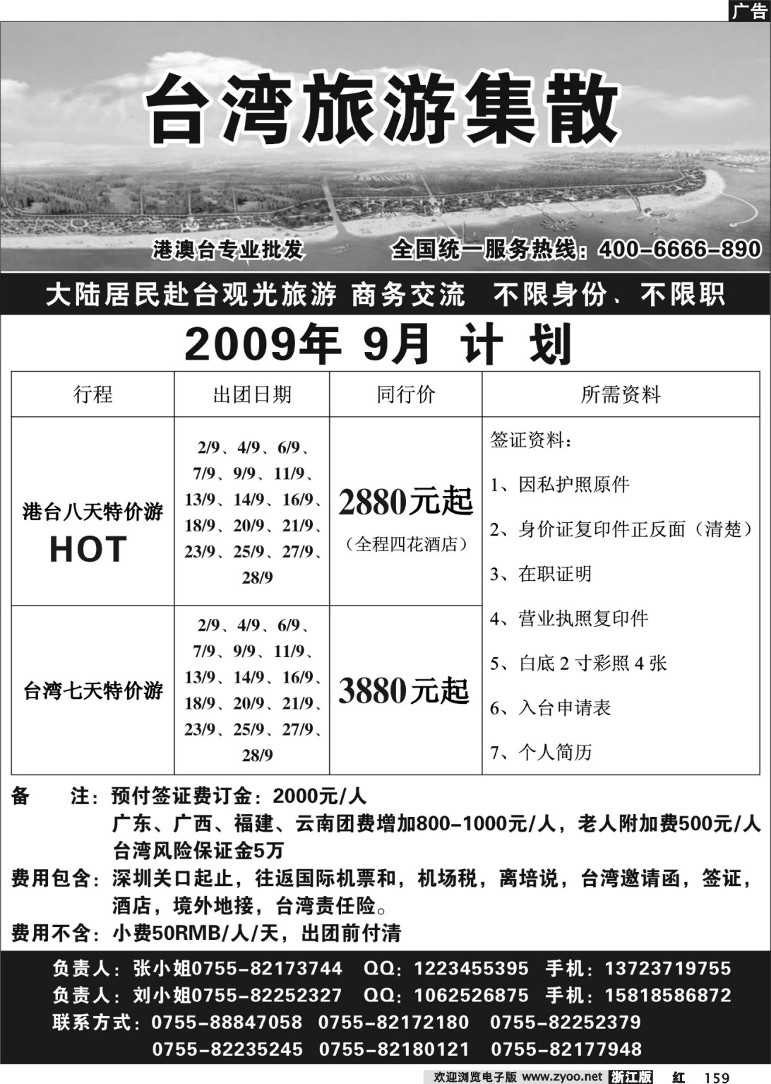 159 台湾游9月计划