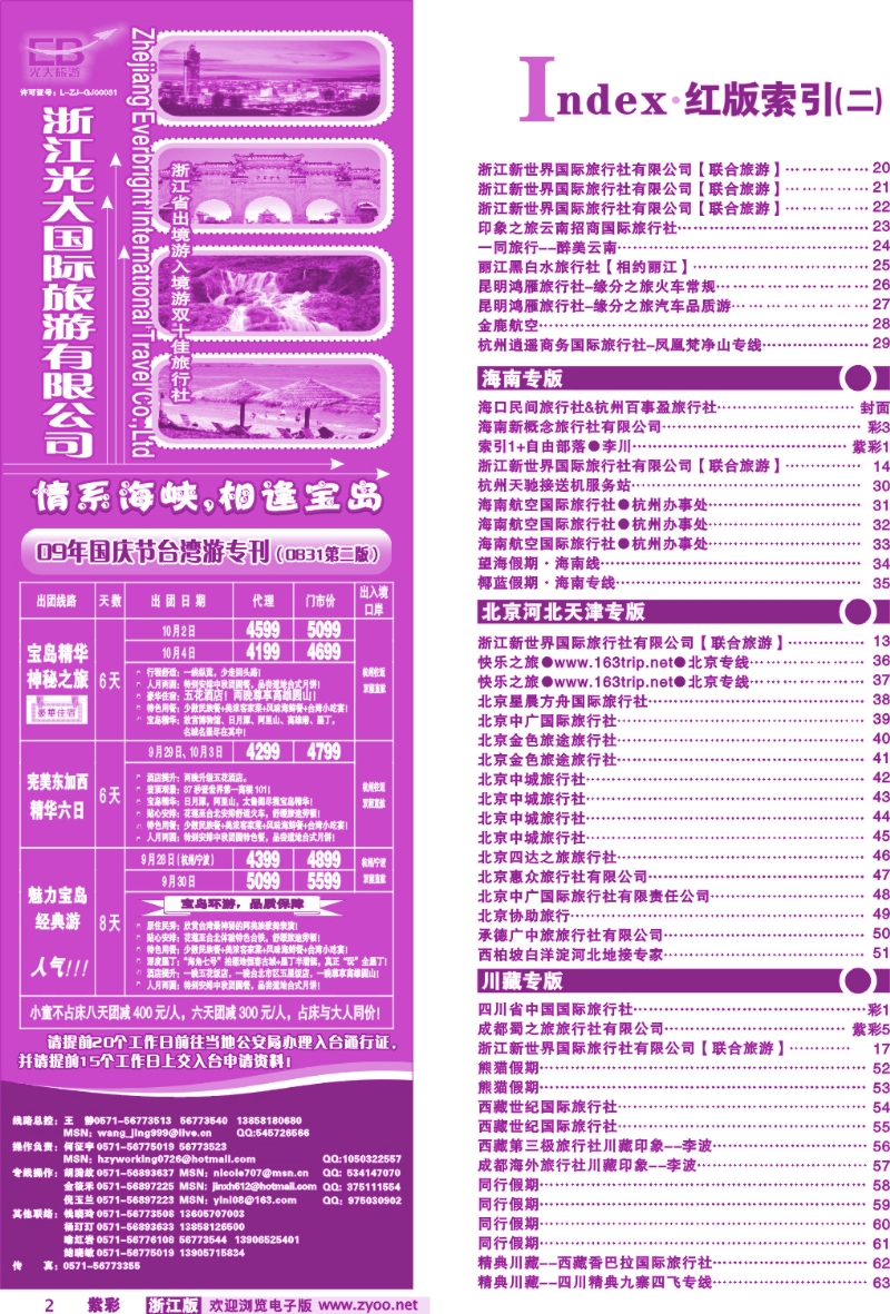 紫彩2  浙江版长线目录