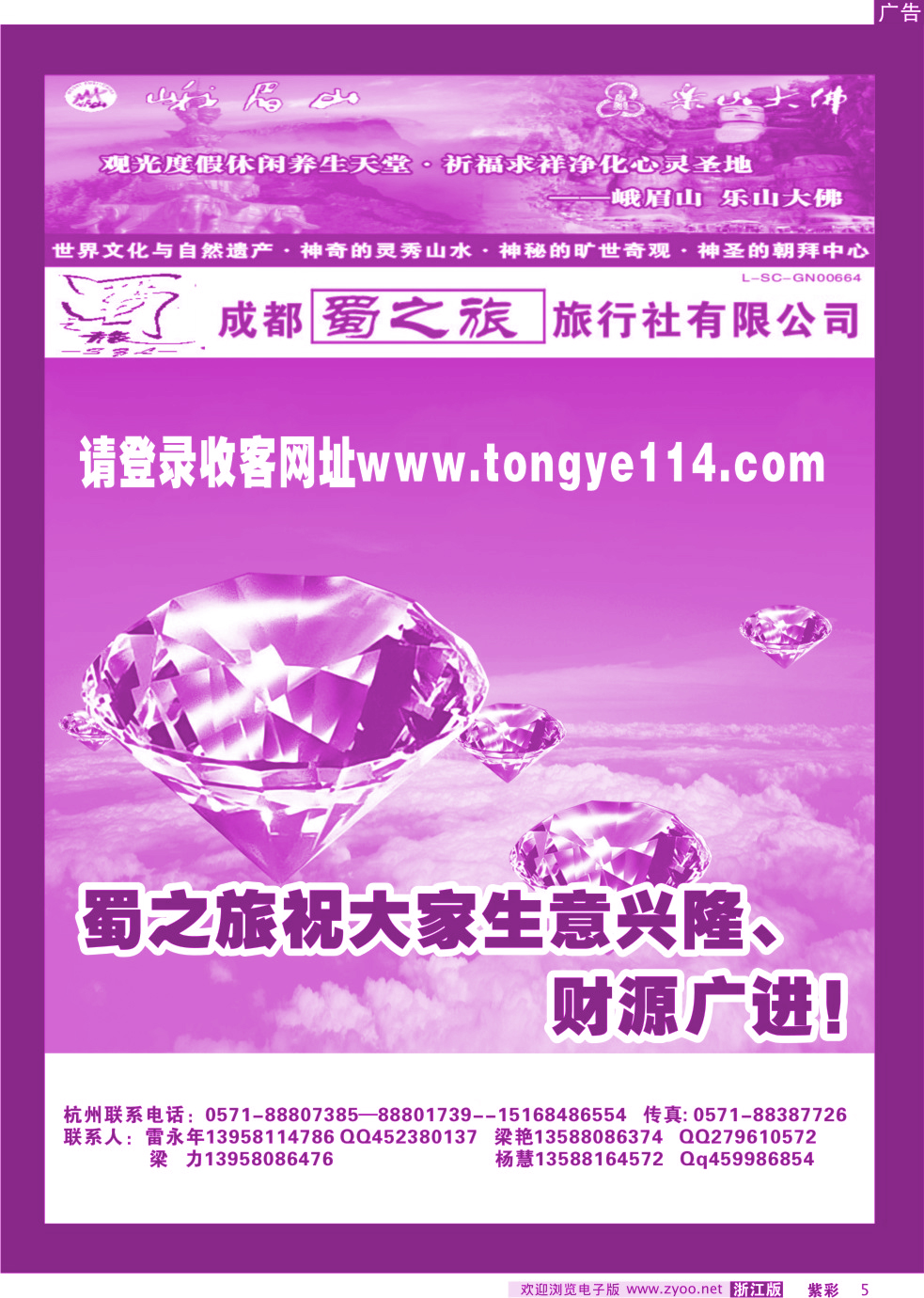 紫彩5 成都蜀之旅旅行社有限公司