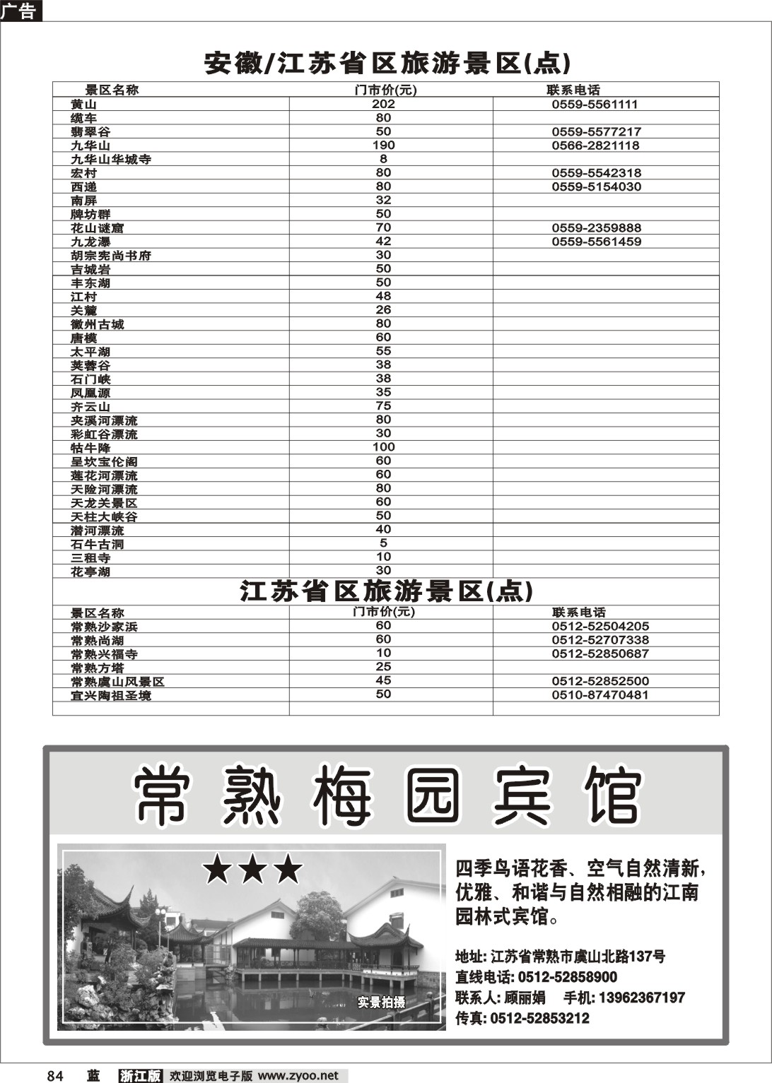 84  景区景点旅游信息广告