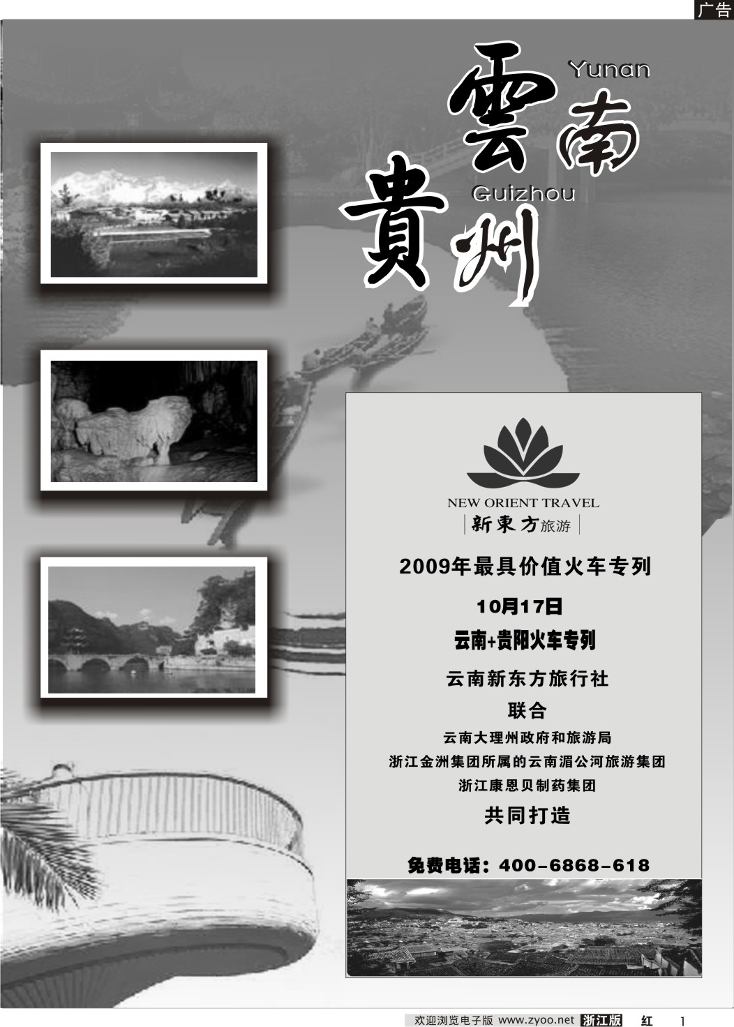 1 云南贵州专版