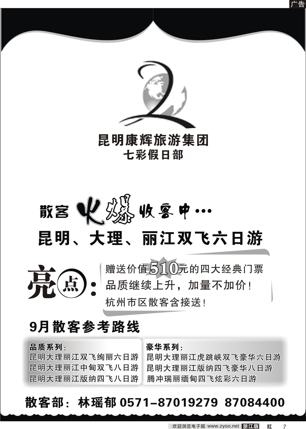 7 云南七彩假日·昆明中国康辉旅行社