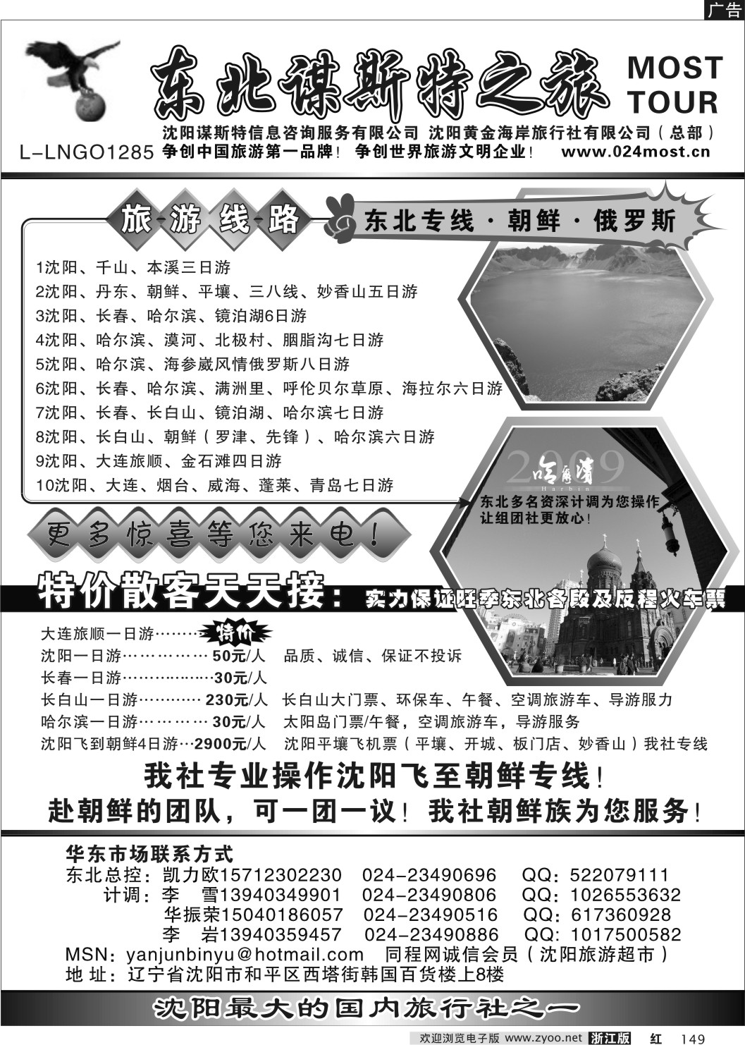149 东北专线·沈阳黄金海岸旅游有限公司总部