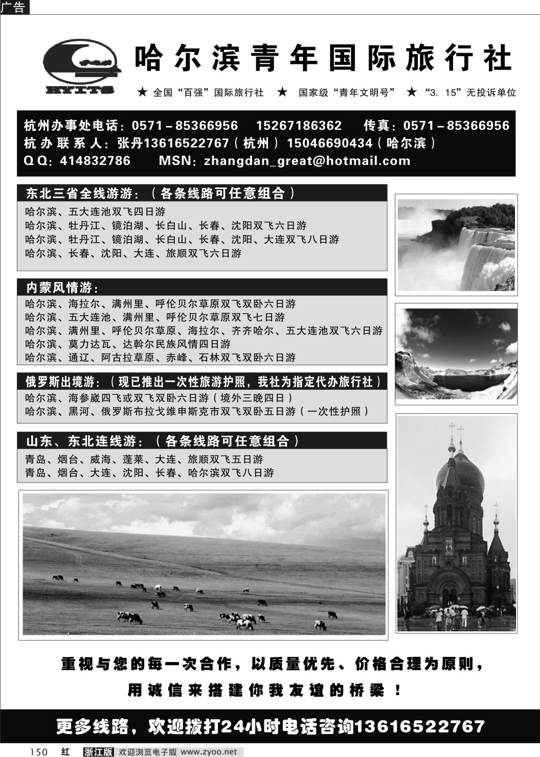 150 哈尔滨青年国际旅行社