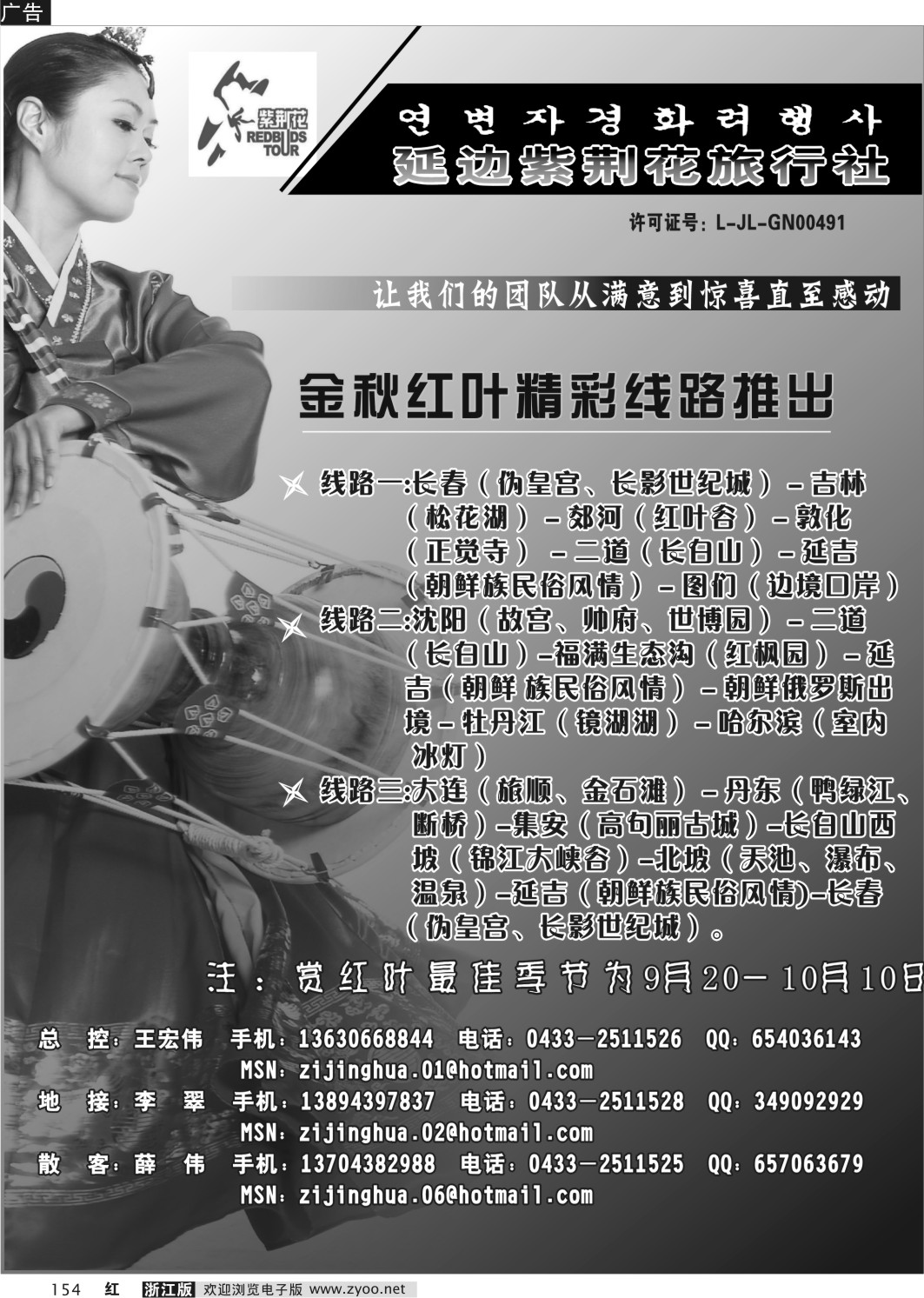 154 延边紫荆花旅行社
