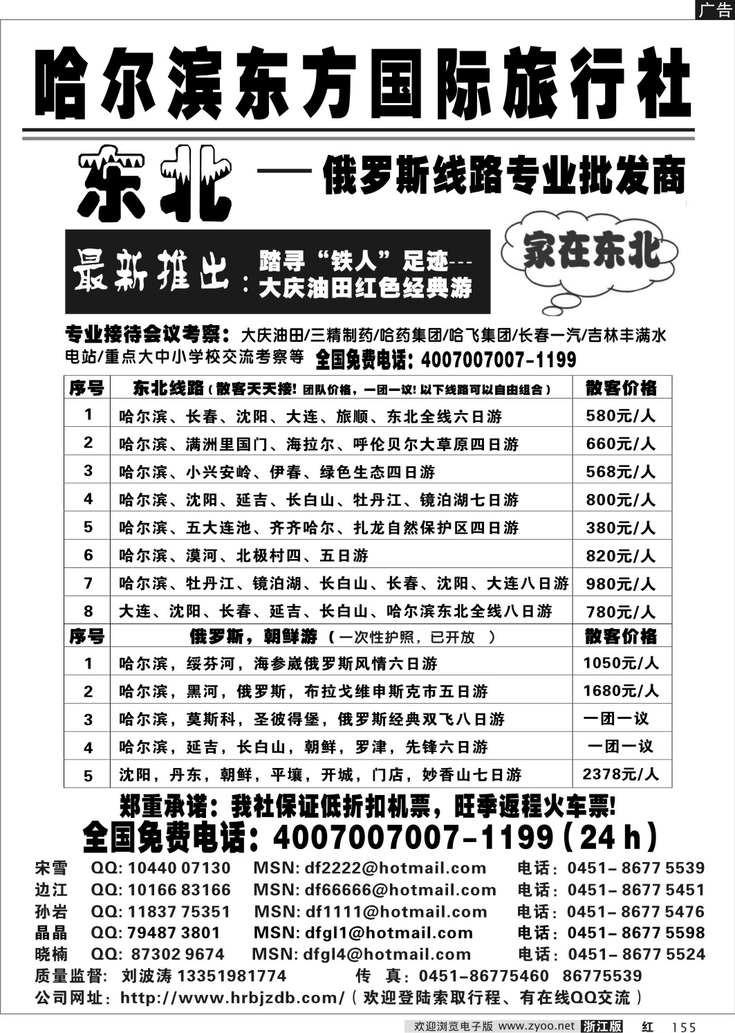 155 哈尔滨东方国际旅行社-家在东北