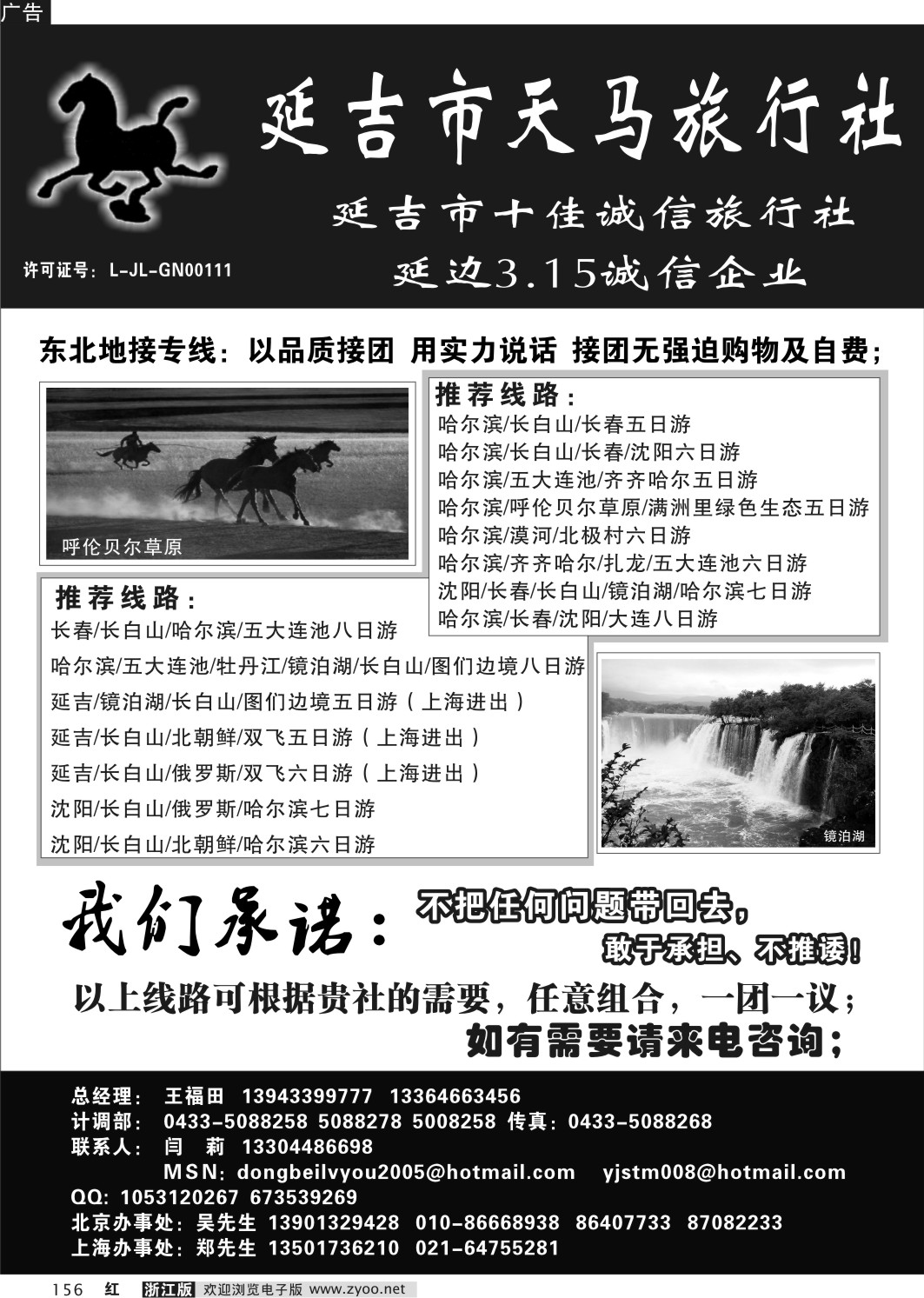 156 延吉市天马旅行社