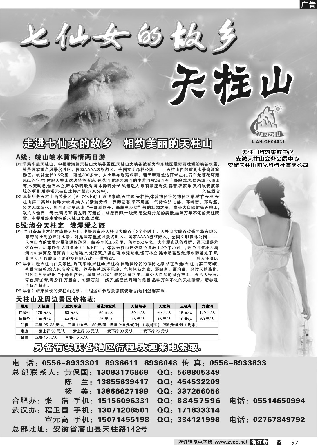 57  天柱山阳光旅行社