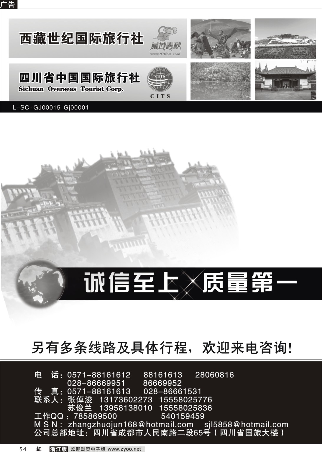 54 西藏世纪国际旅行社