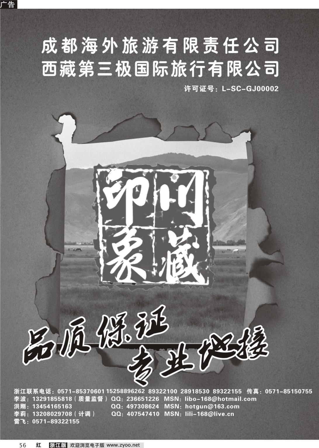 56 西藏第三极旅行社 川藏印象——李波