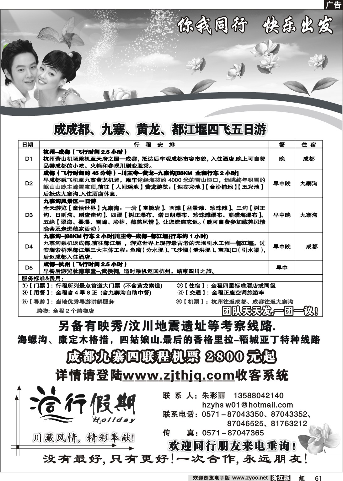 61 同行假期