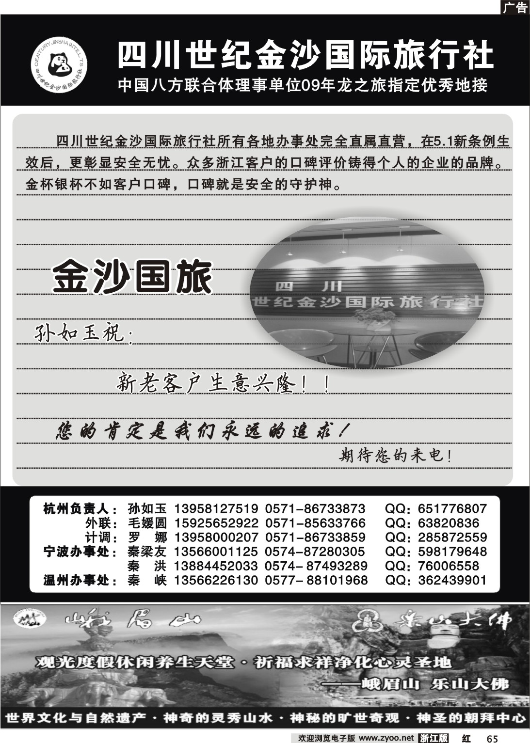 65 四川世纪金沙国际旅行社