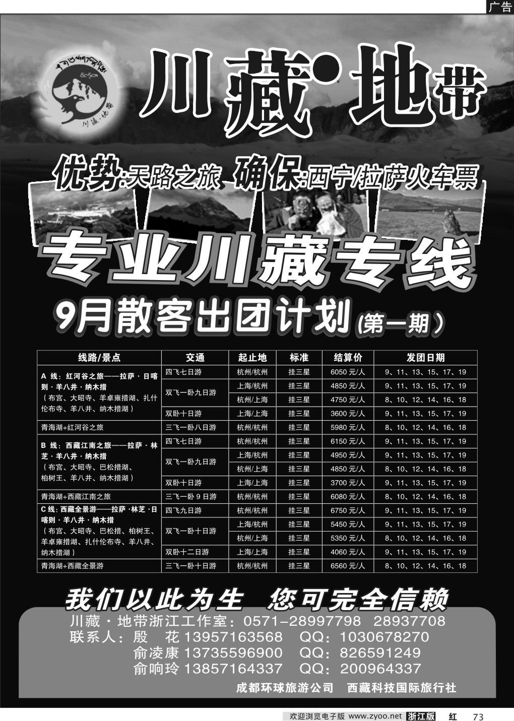 73 川藏●地带--浙江工作室