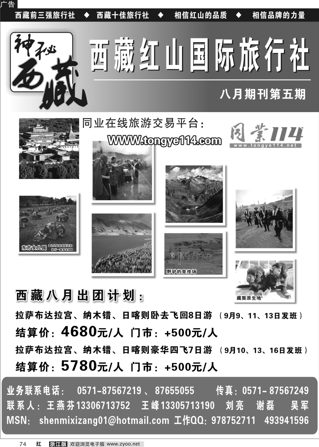 74 神秘西藏之旅