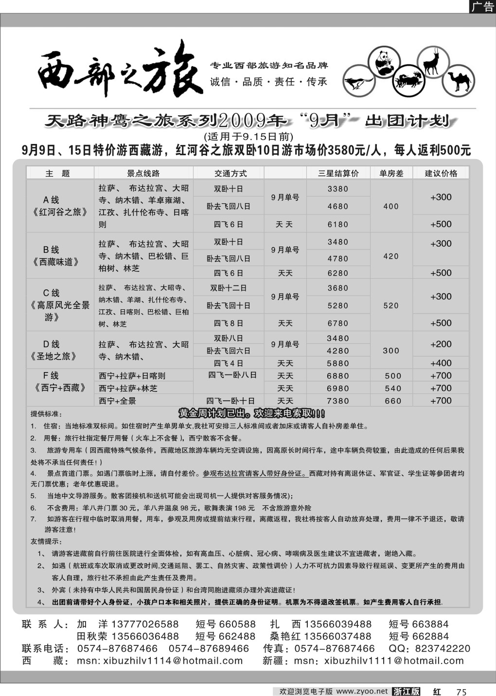 75 西部之旅.西藏新疆专线.扎西