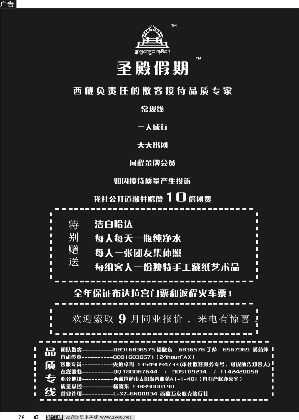 78 西藏圣殿假期—常规