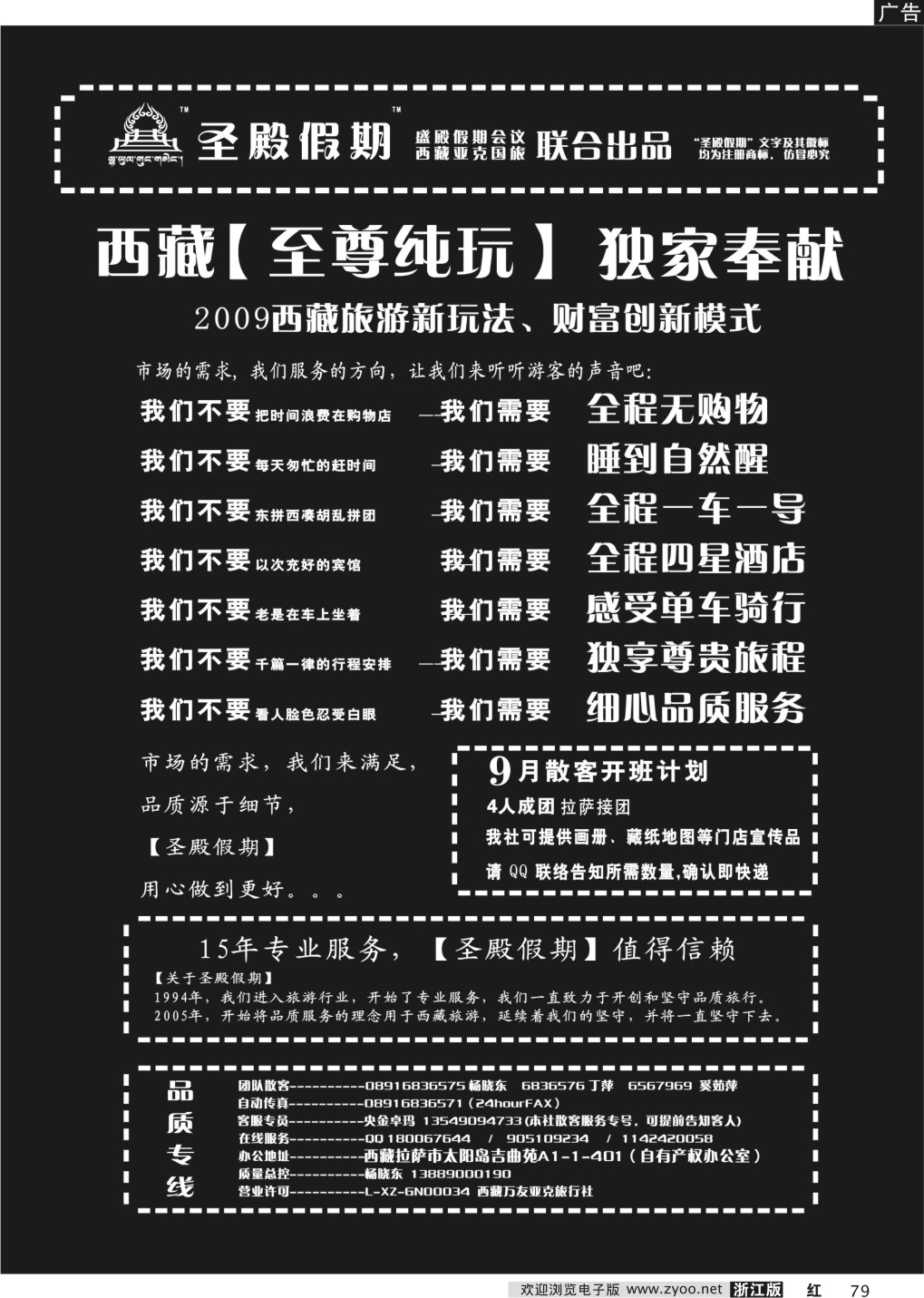 79 西藏圣殿假期—纯玩