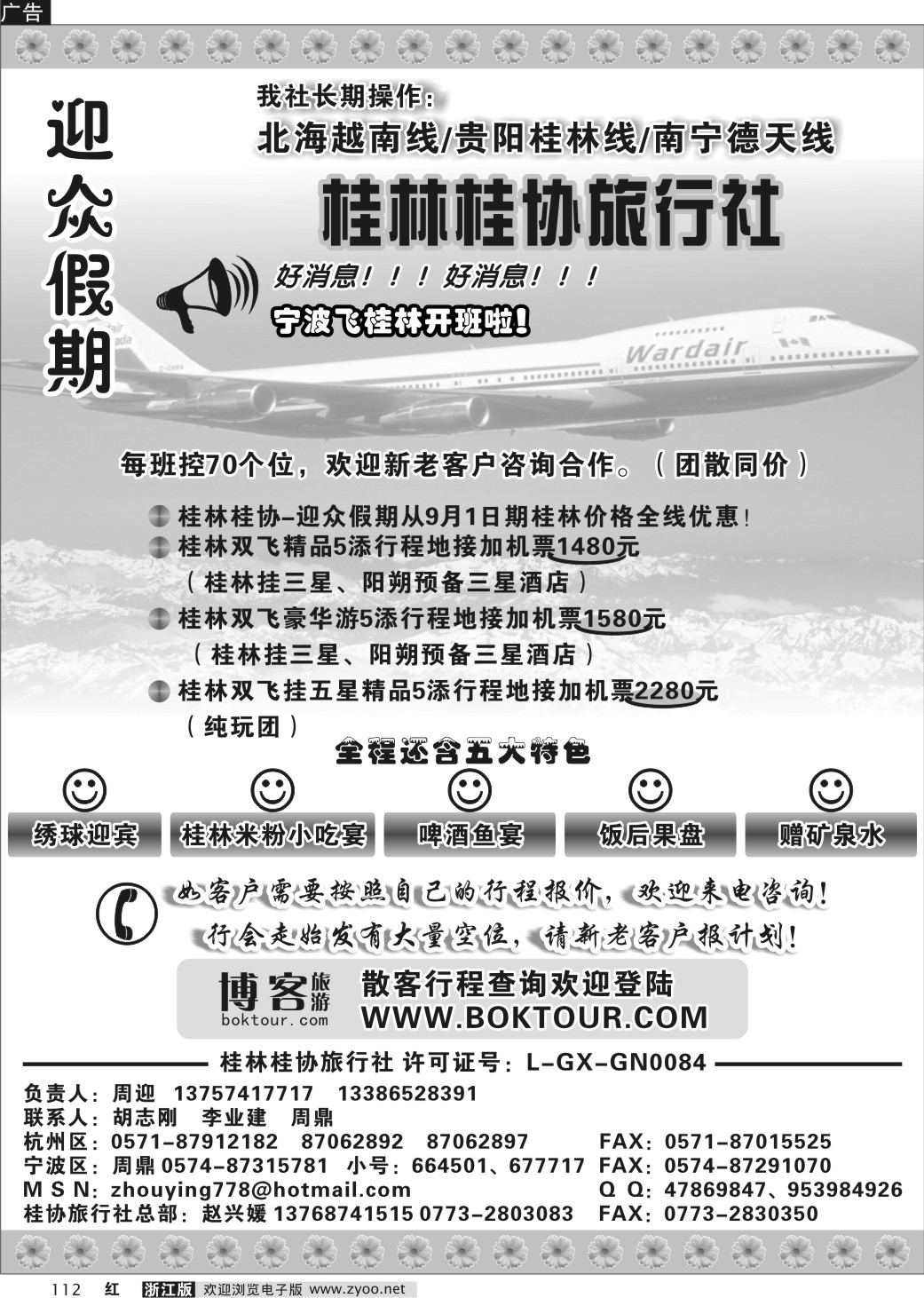 112 迎众假期