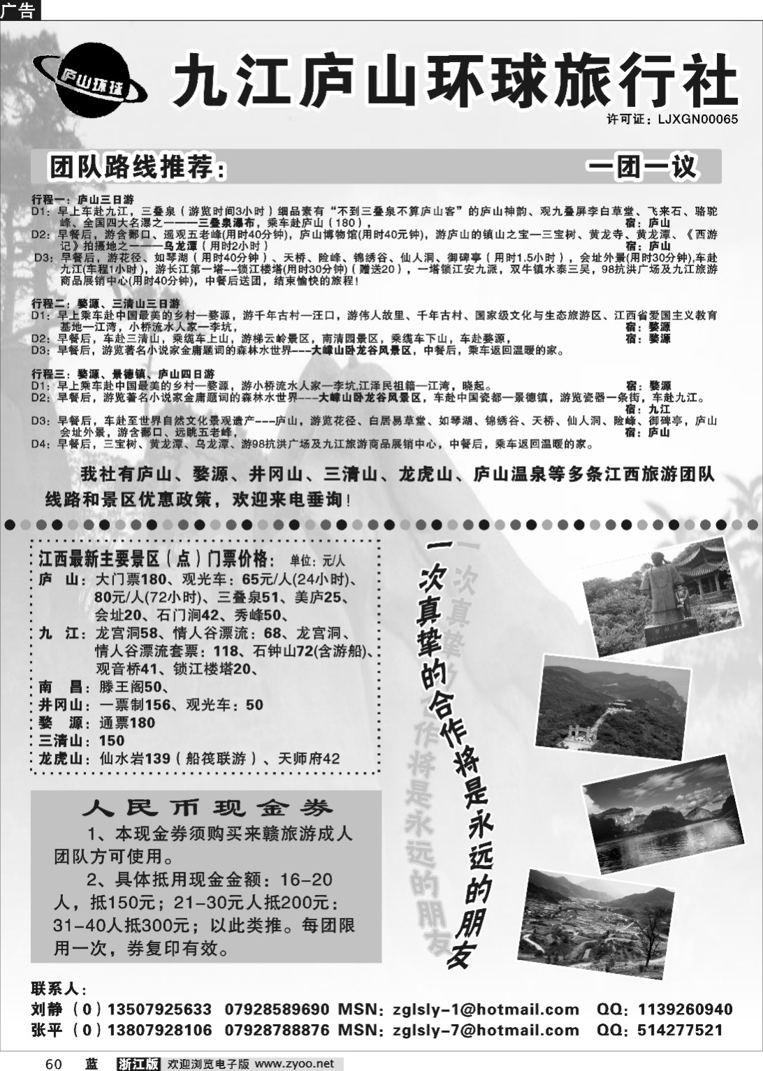 60  九江庐山环球旅行社