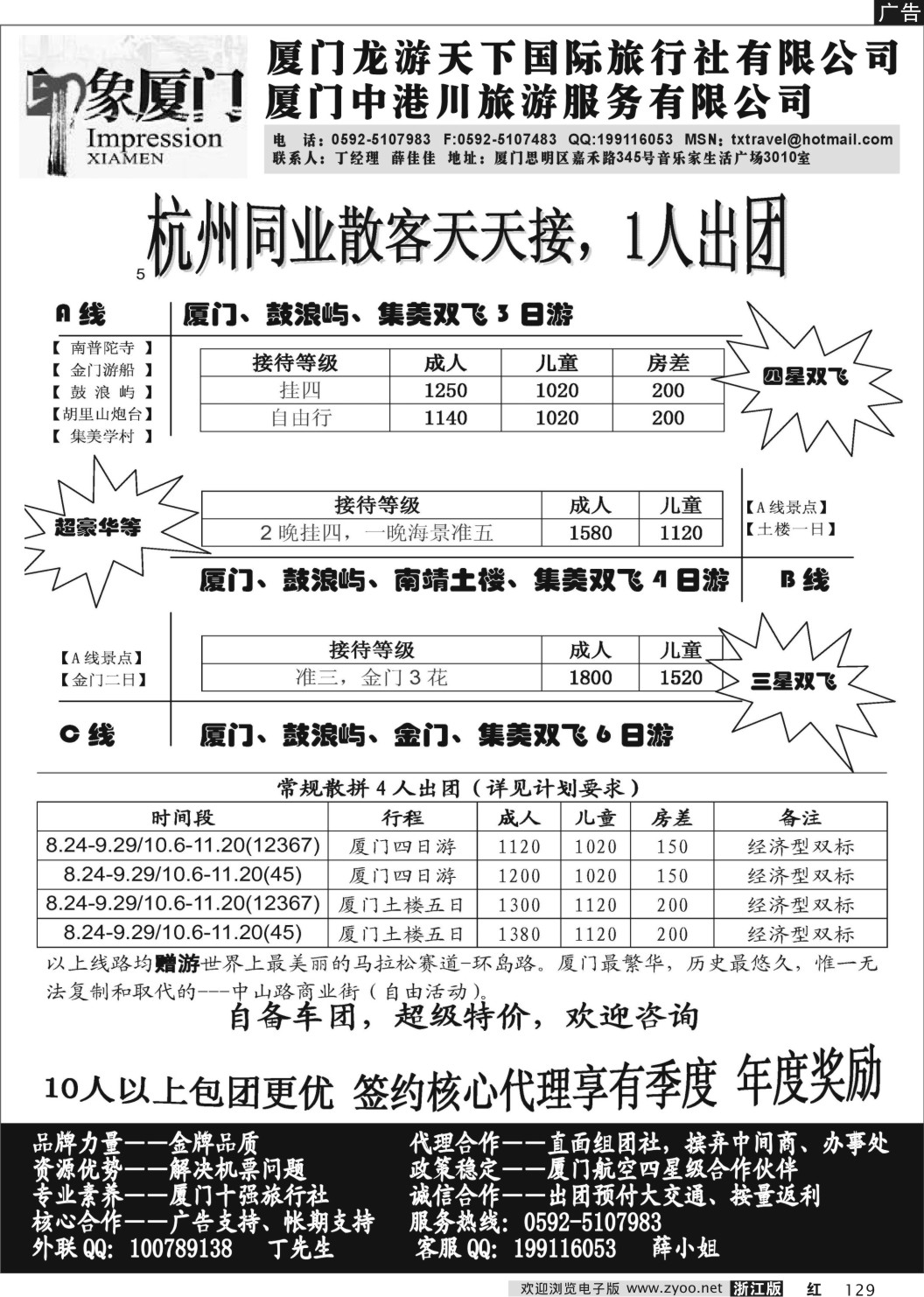 129  印象厦门-厦门专业地接,含机票一人起接