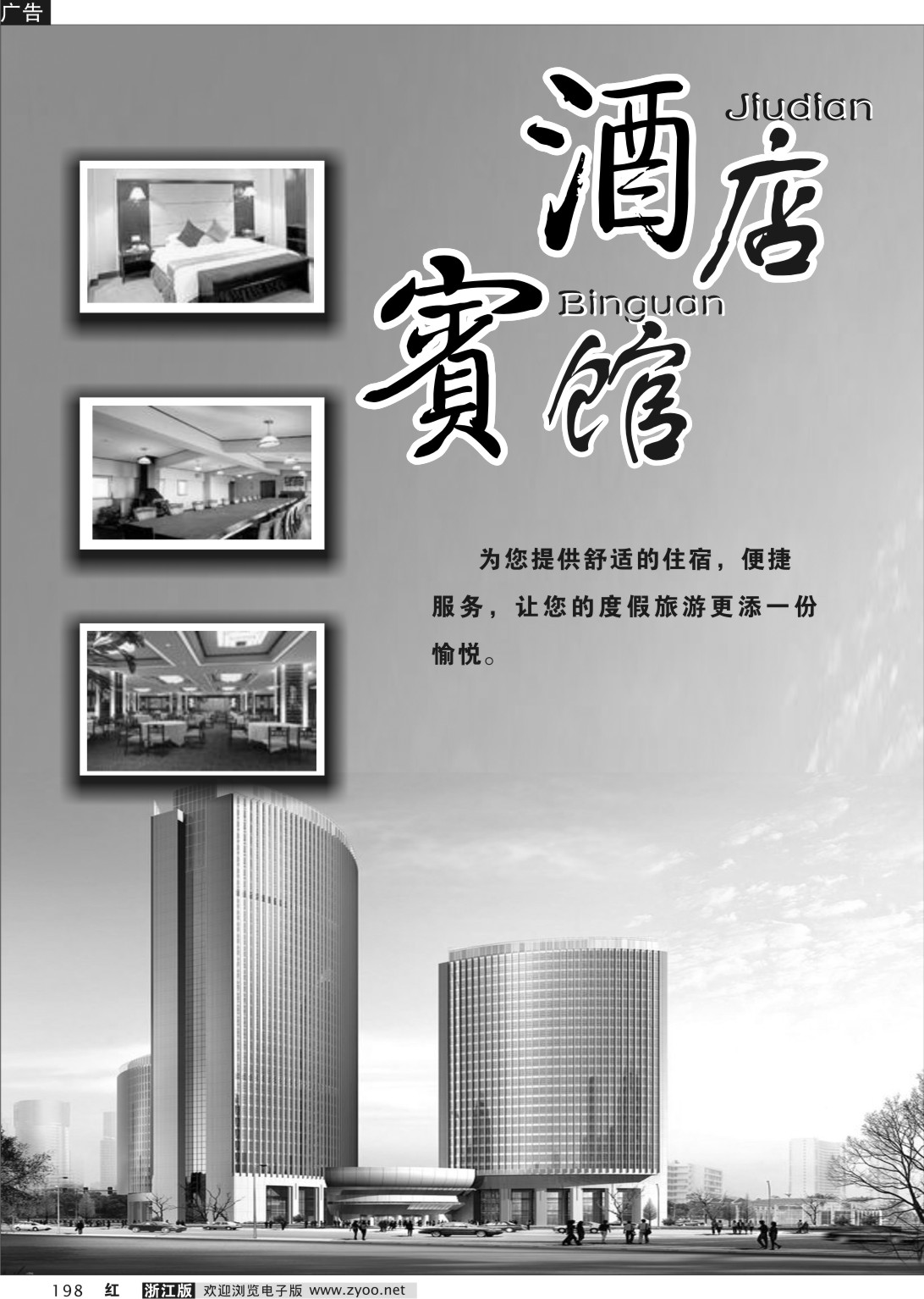 198 宾馆酒店·····