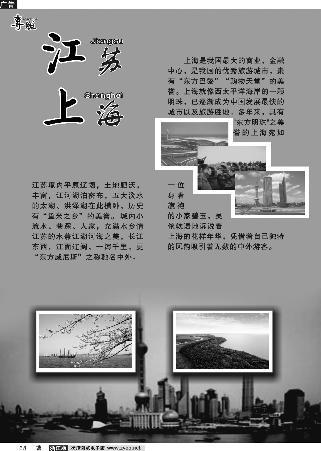 68  江苏上海专版