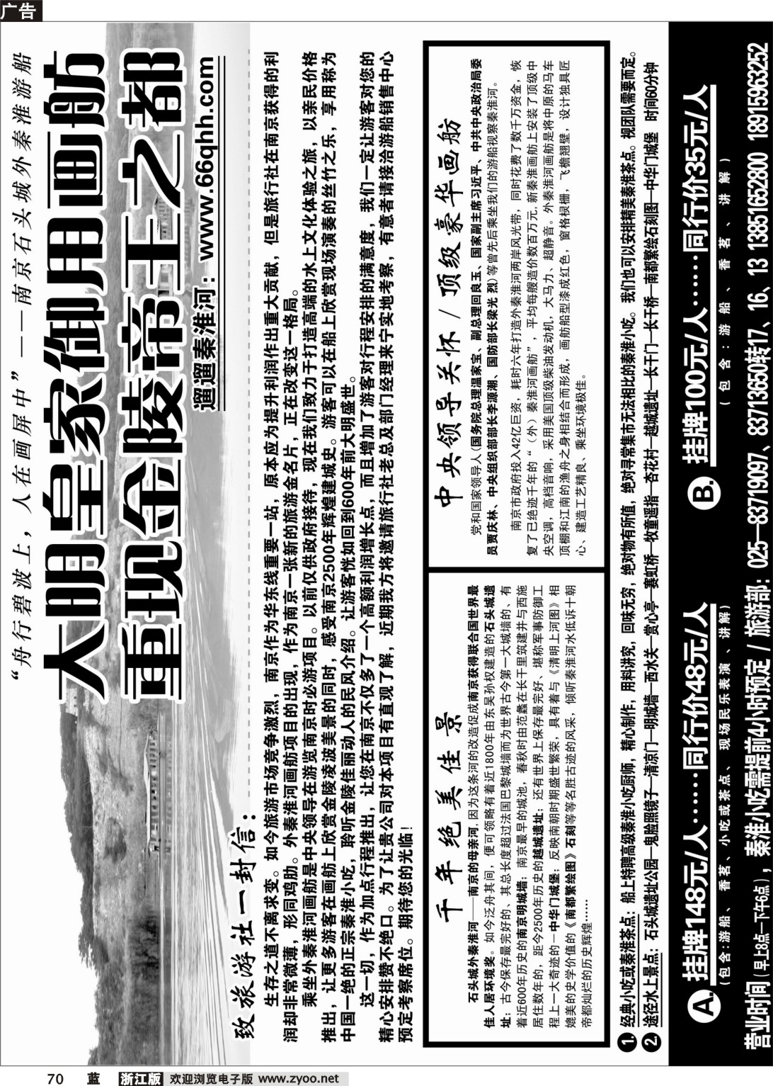 70  南京石头城（外）秦淮游船 01